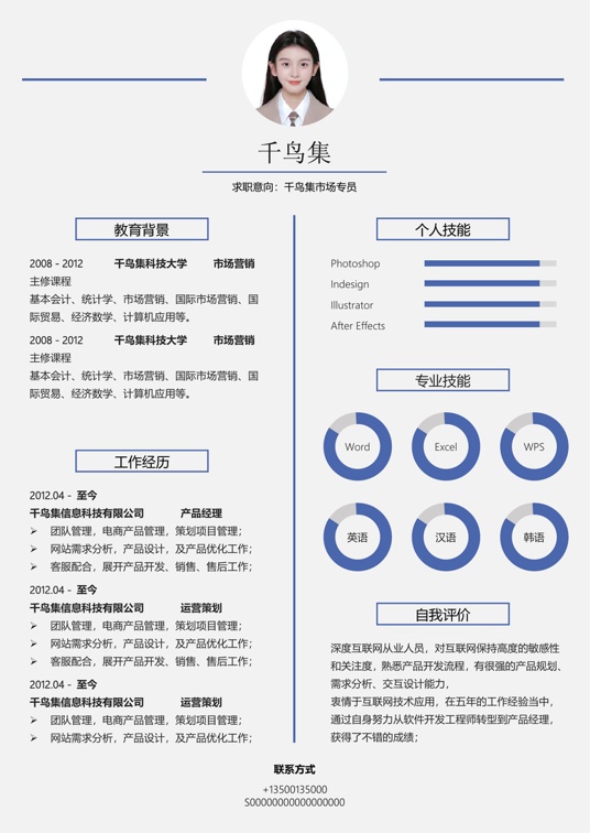 专业单页优化简历 (31)单页简历word模板